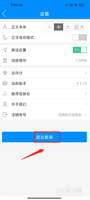 金堂发布怎么退出登录