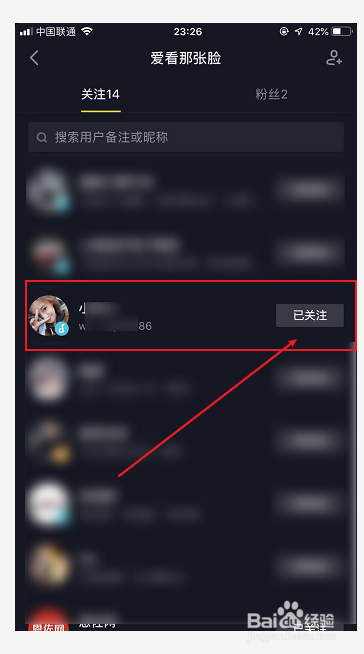 抖音怎么查看我关注的人和取消关注