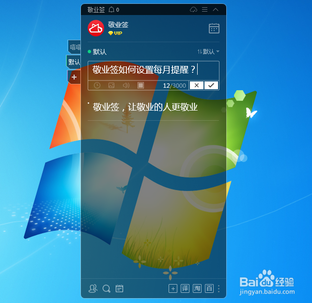 电脑桌面便签如何设置每月提醒待办事项?