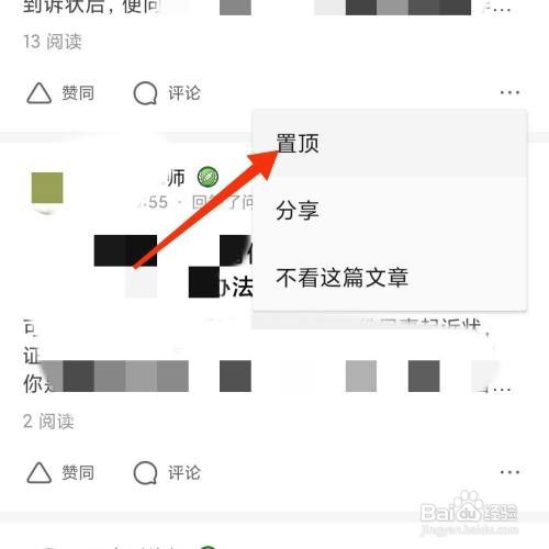 知乎创作内容如何置顶
