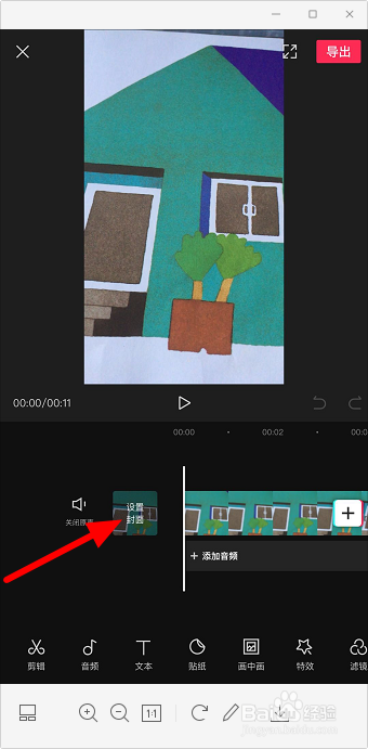 剪映怎么用手机里的图片做封面