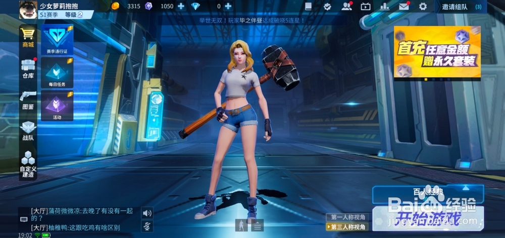 堡垒前线手游如何装备涂鸦