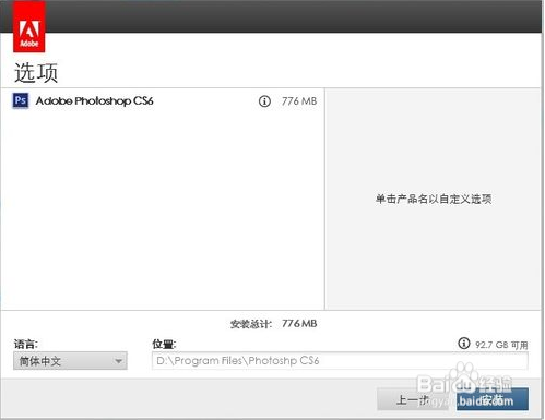 无需序列号安装Photoshop CS6?