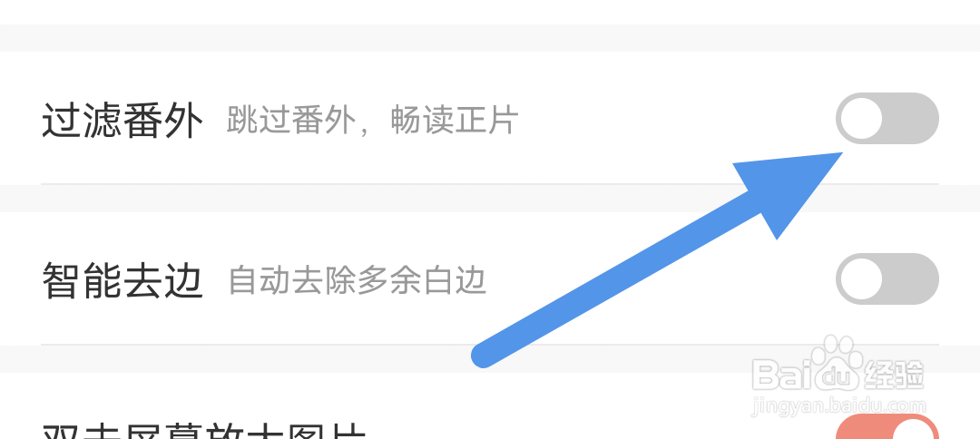 飒漫画app怎样关闭过滤番外选项