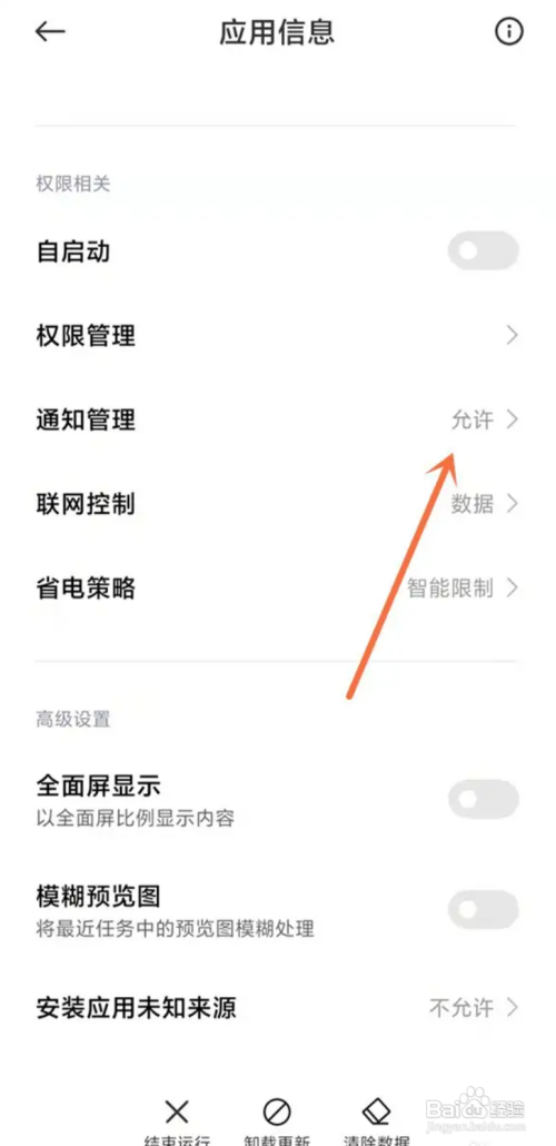 小米手机关闭音乐通知栏怎么做