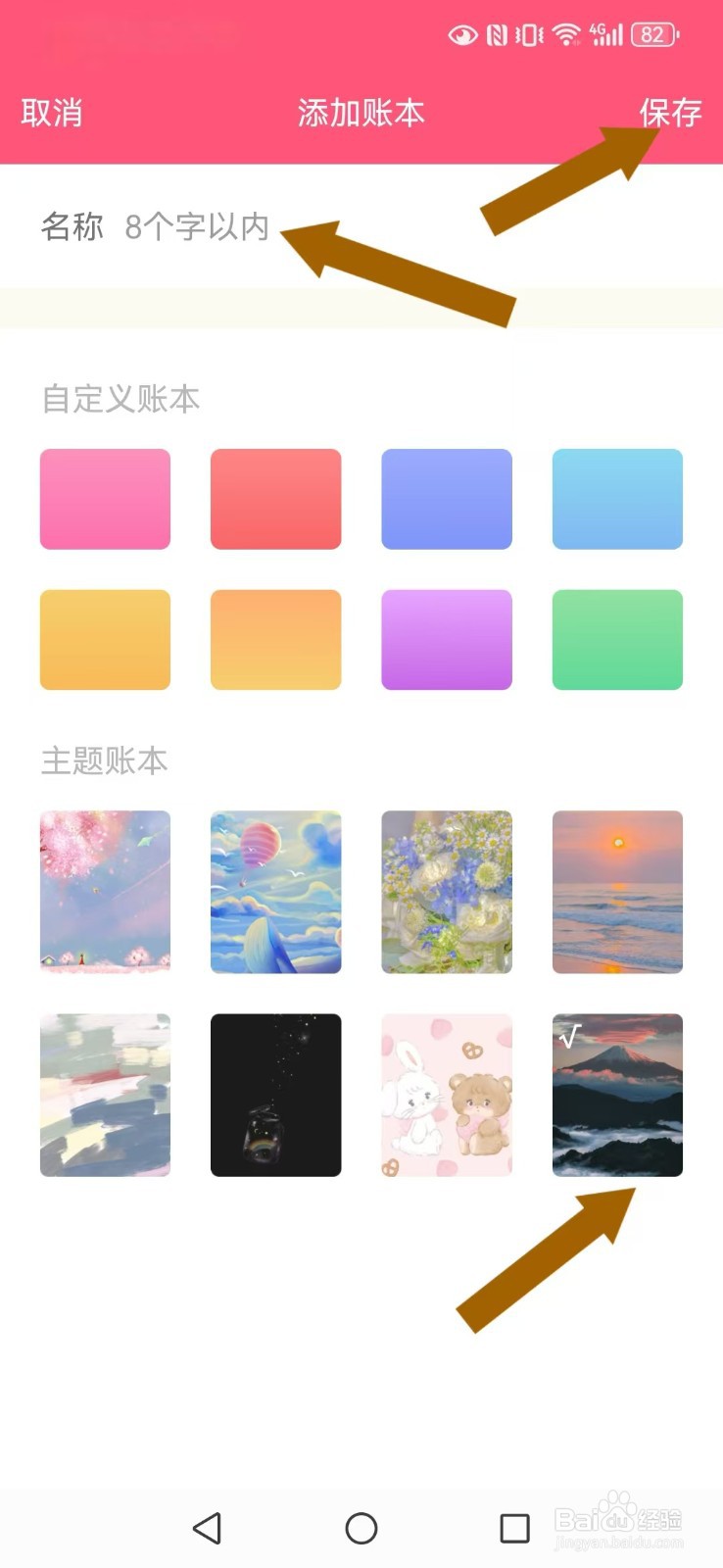 【女生记账】怎么自创系统我的账本文件夹