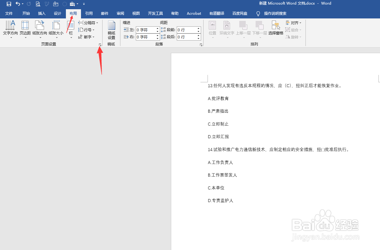 如何为word添加装订线