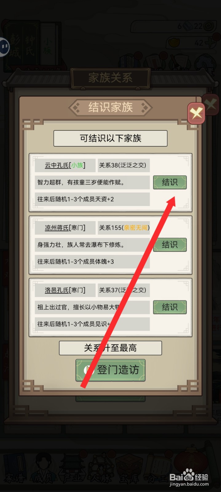 祖宗模拟器传承如何结识云中孔氏