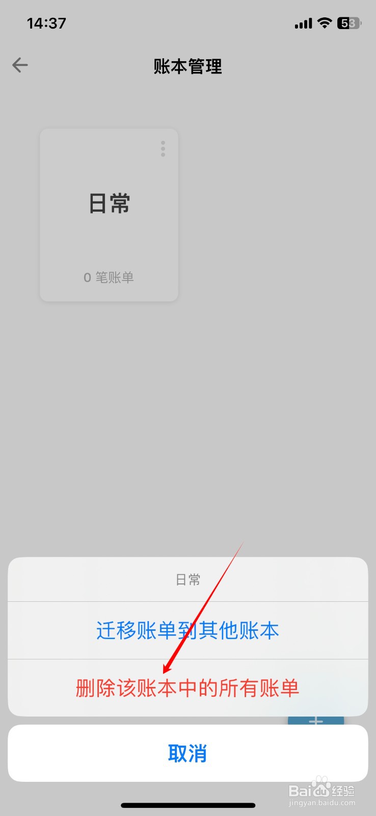 记账助手如何删除账单
