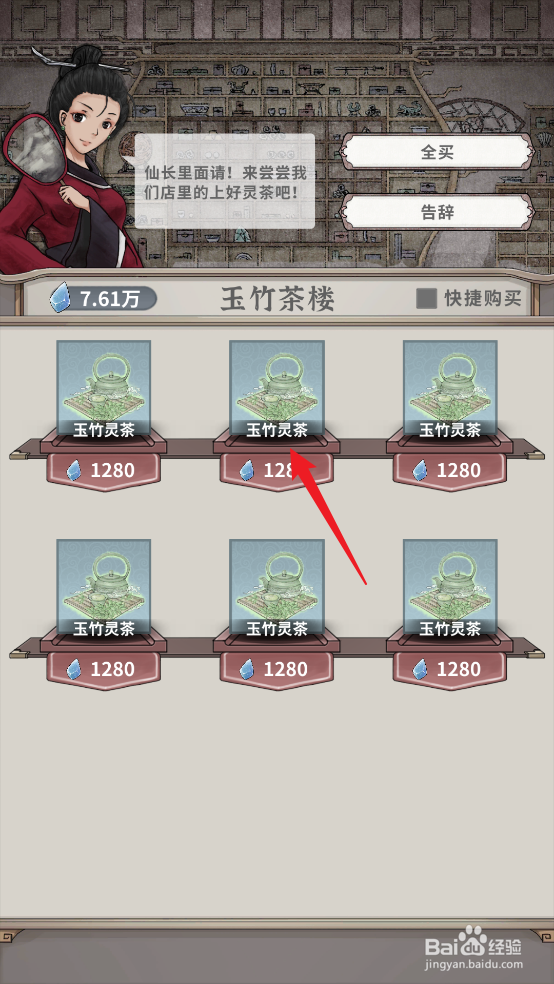 如何在碧海苍云录中获取玉竹灵茶