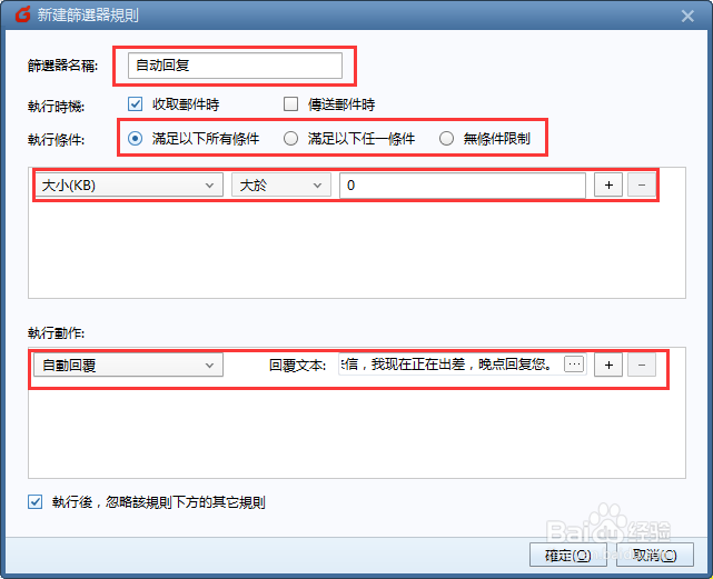 foxmail自动回复怎么设置的