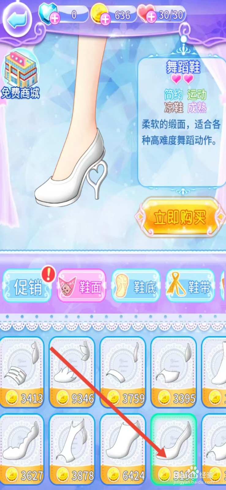 巴啦啦魔法水晶鞋如何查看【舞蹈鞋】
