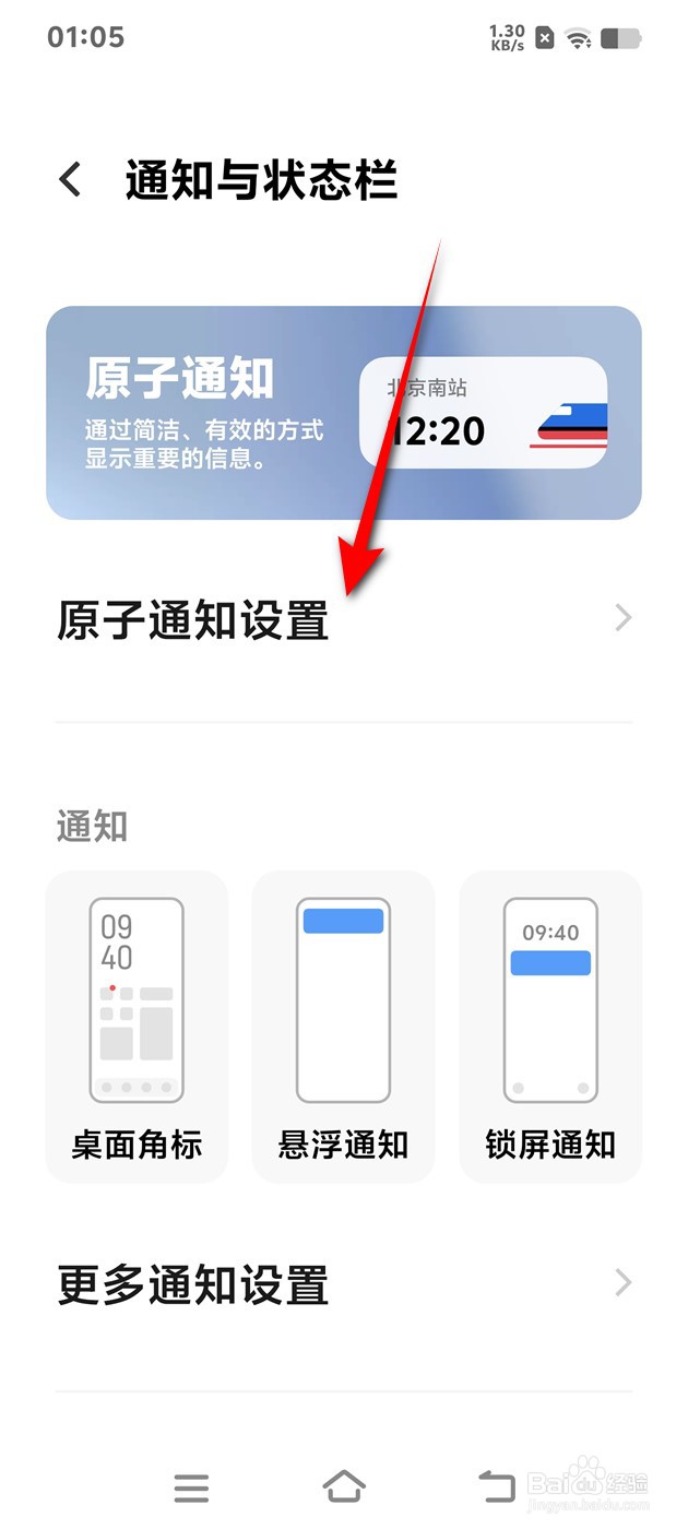 IQOO怎么设置是否在原子通知展示蓝牙场景信息