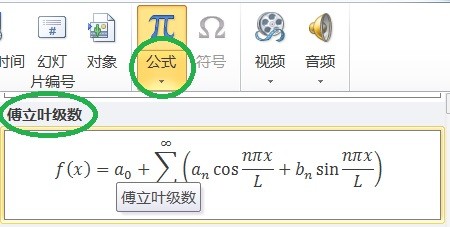 PPT怎么创建傅立叶级数公式