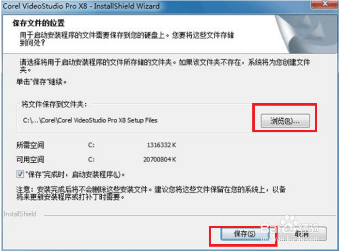 怎么安装会声会影X（x）8
