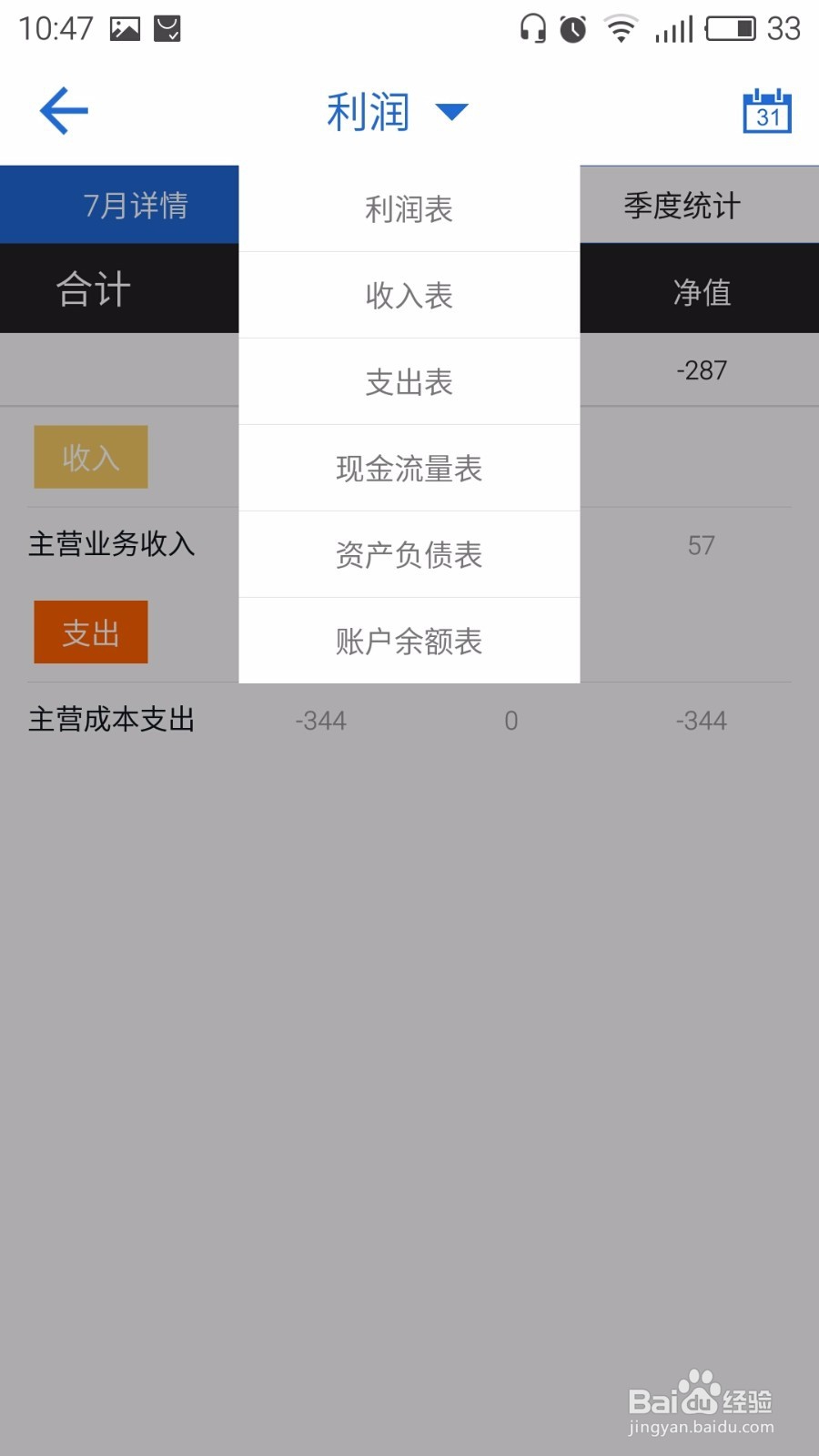 不是财务人员怎么做账