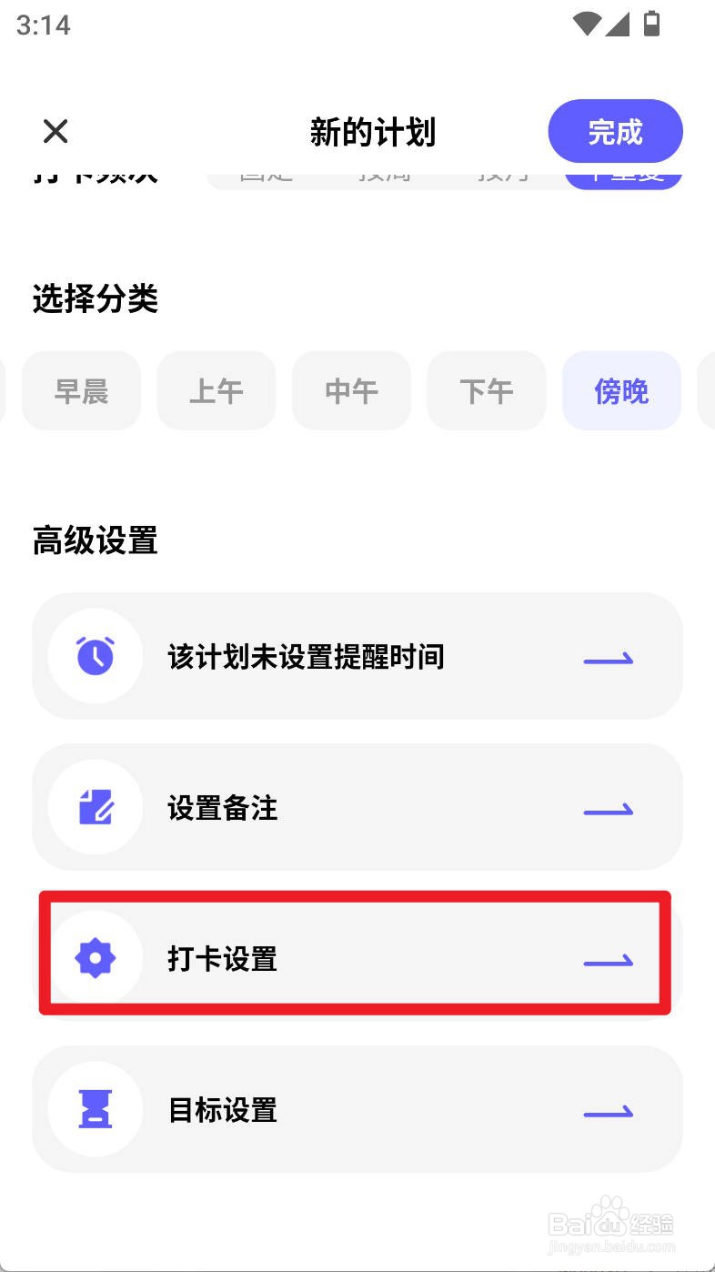 小计划如何设置戒糖计划默认打卡文案