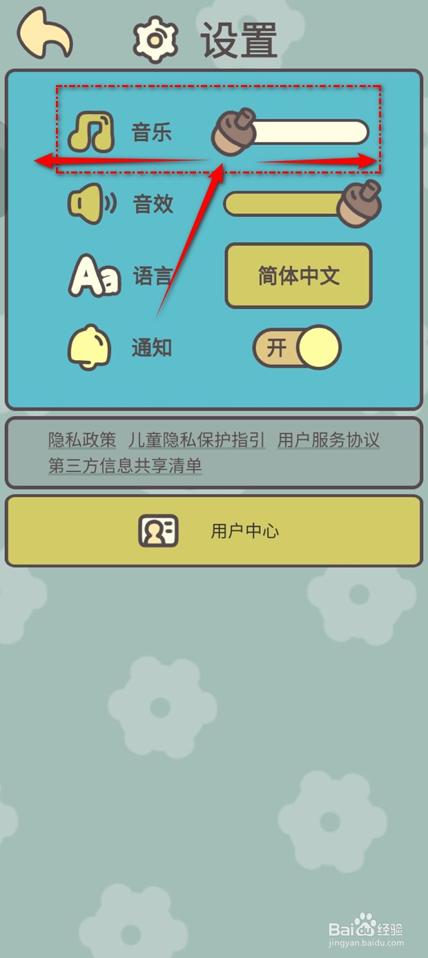 橡子屋背景音乐音量大小怎么调节