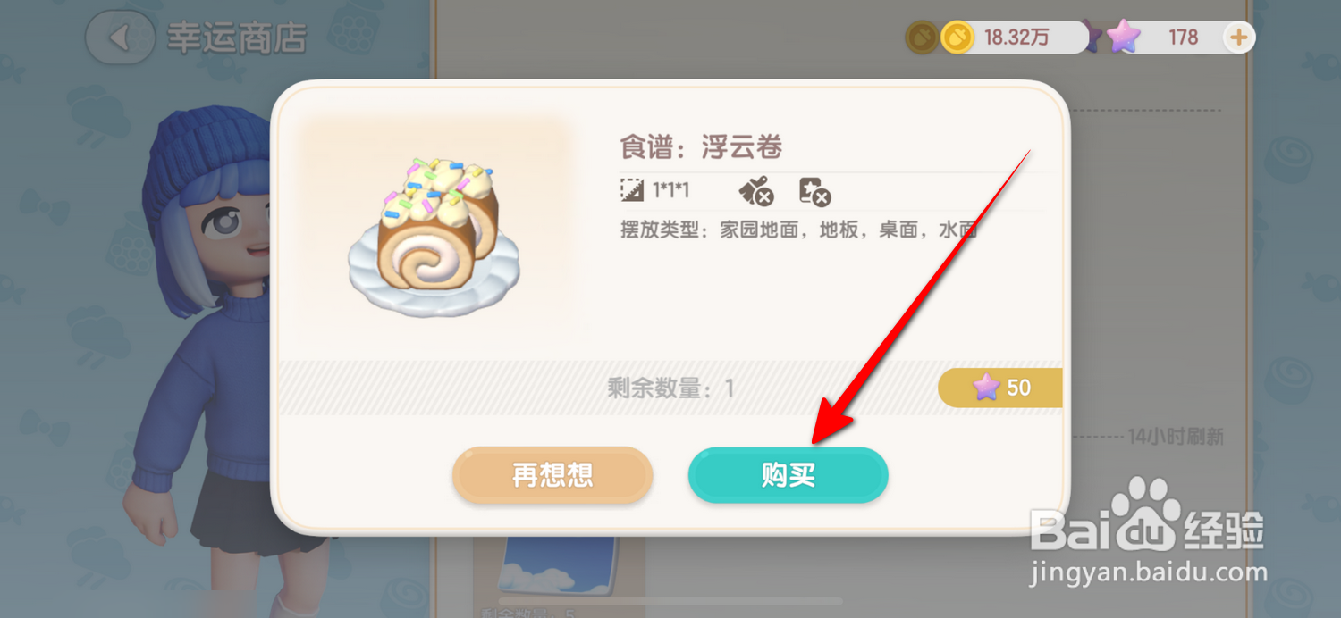 心动小镇怎么获得浮云卷食谱