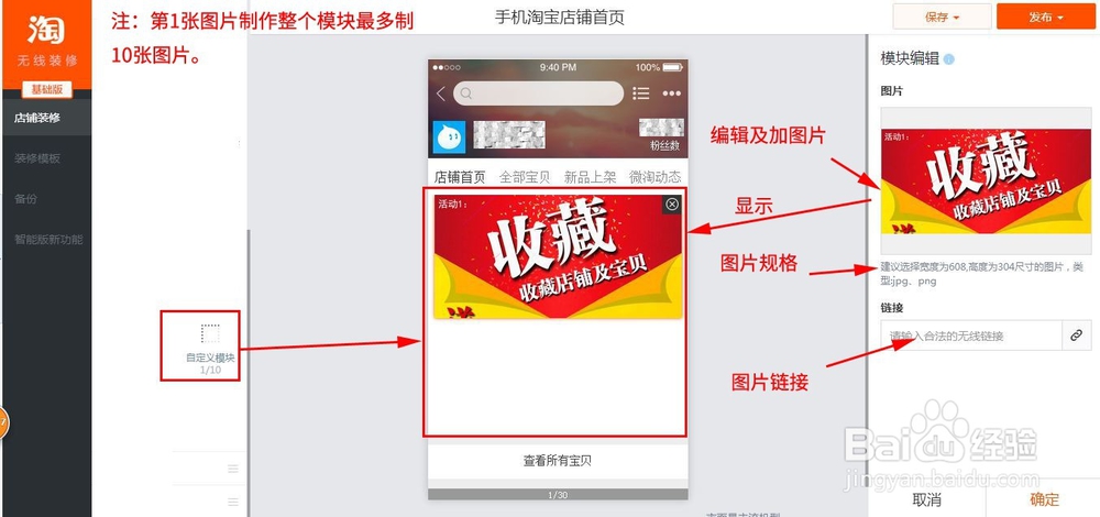 最新版手机淘宝店铺首页装修各模块详细说明