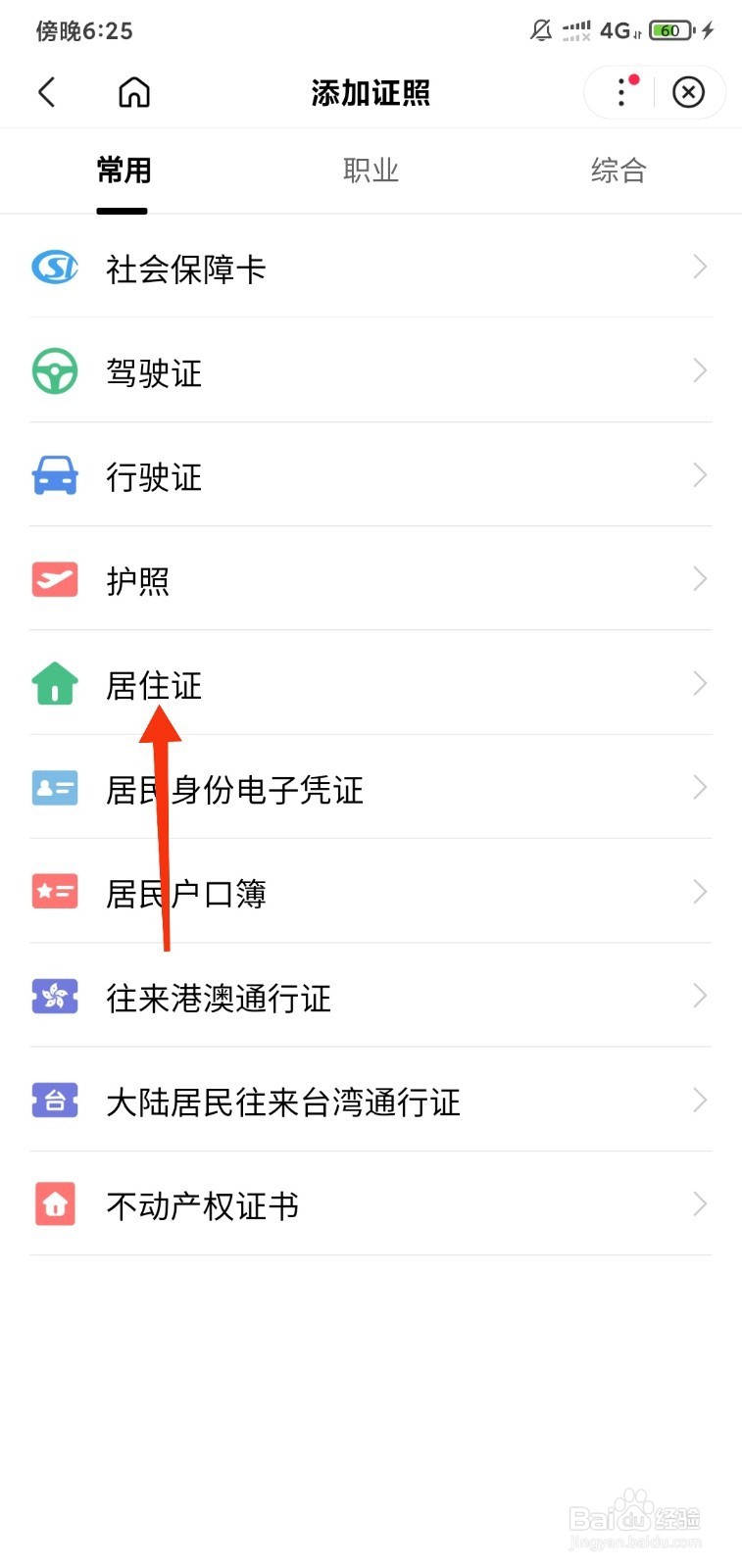 居住证可以网上申请吗