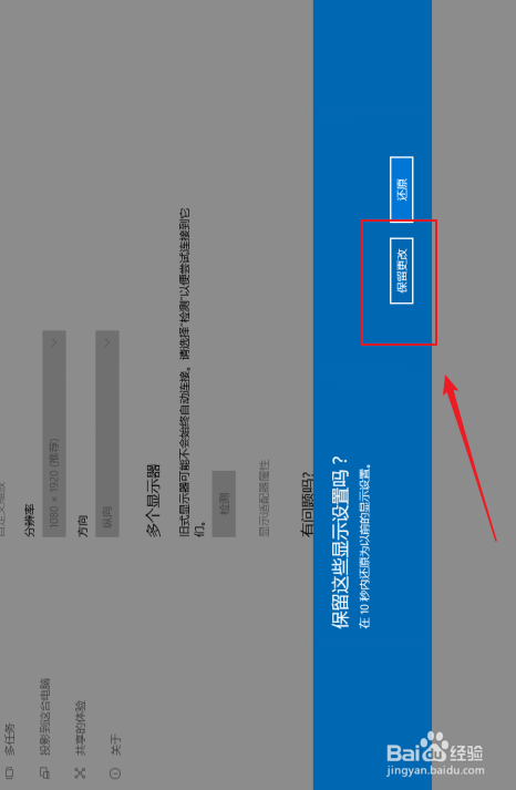 win10上如何设置屏幕纵向显示？