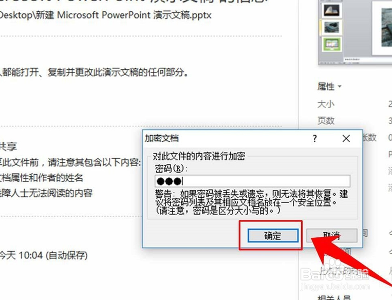 如何给PPT设定密码