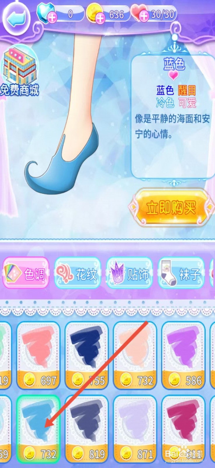 巴啦啦魔法水晶鞋如何查看【蓝色】