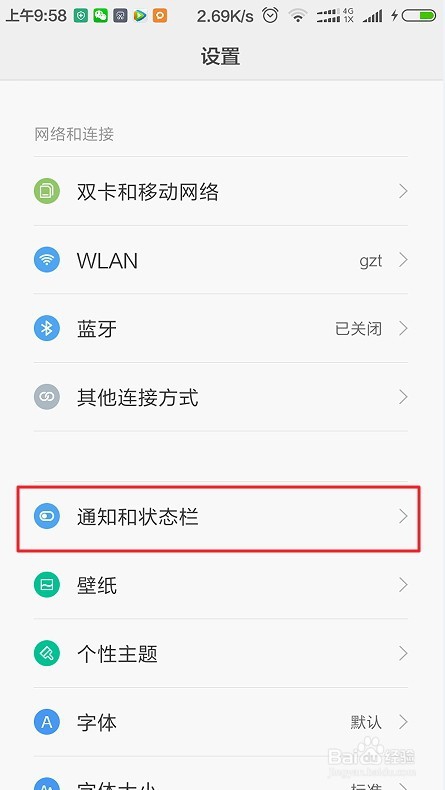 怎样设置小米安卓智能手机桌面上端的通知图标