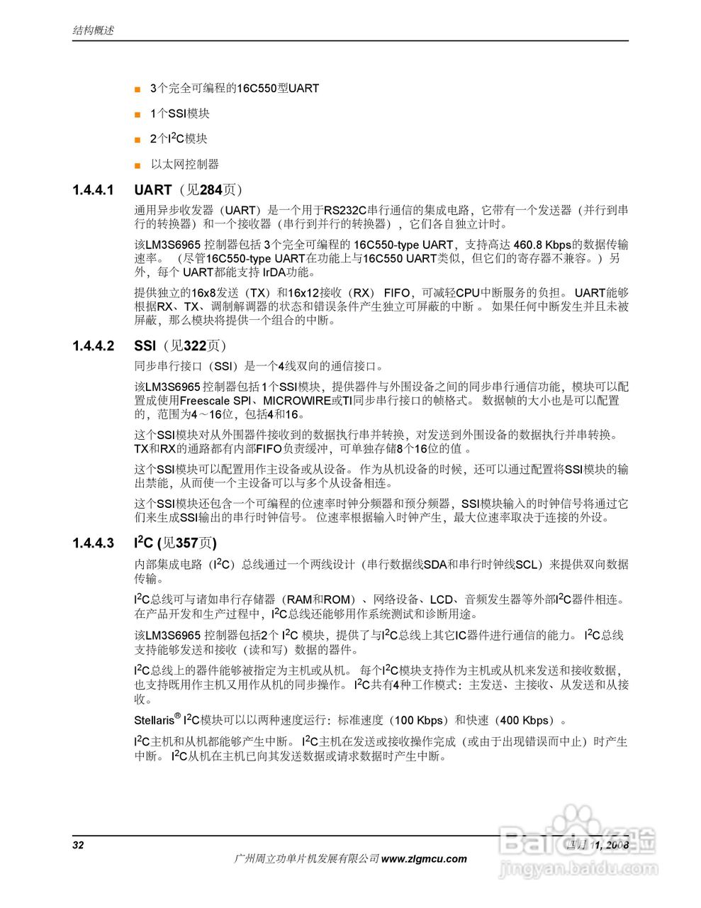 周立功LM3S6965微控制器说明书:[4]