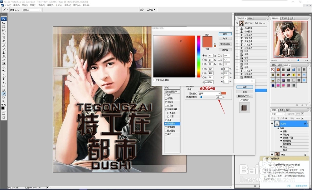 男频都市小说封面教程