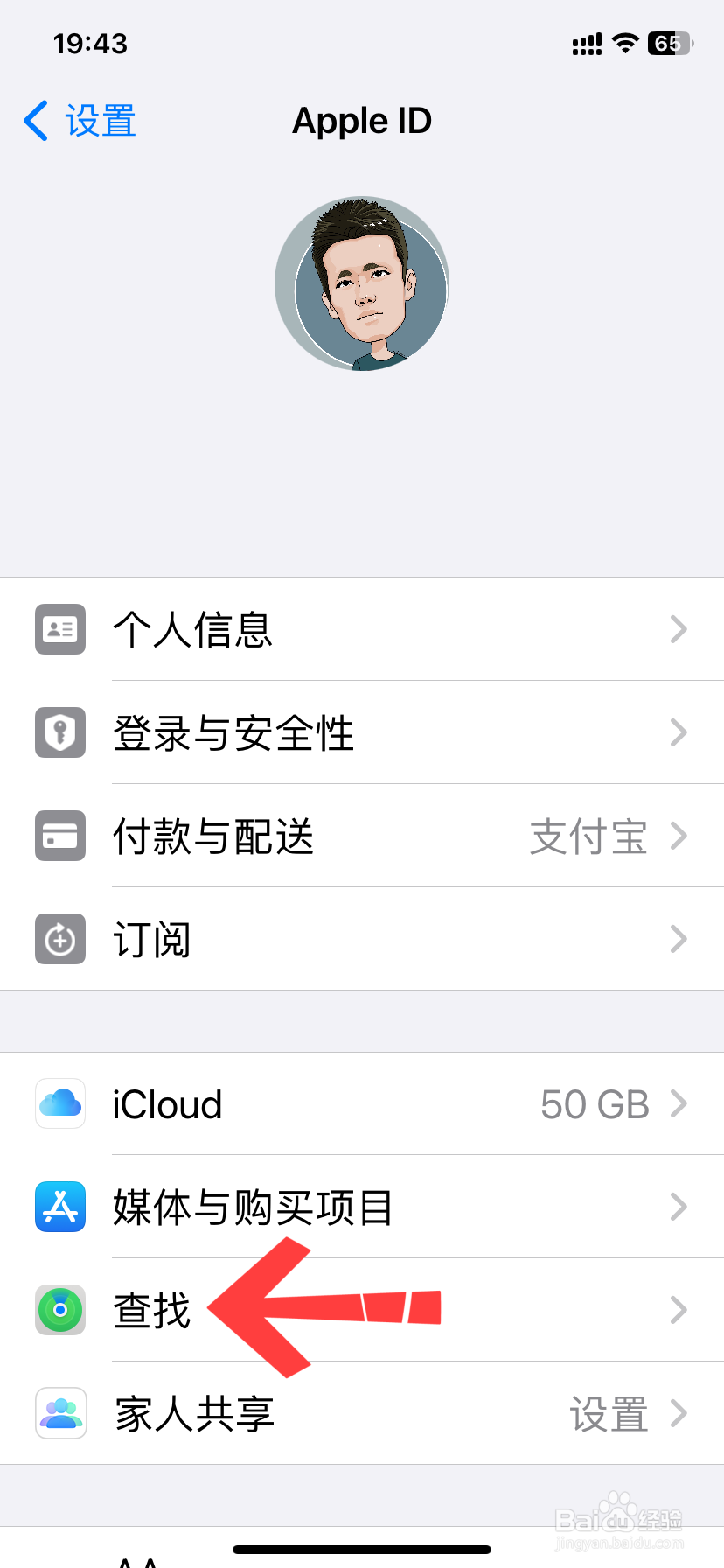 查找我的iphone怎么关