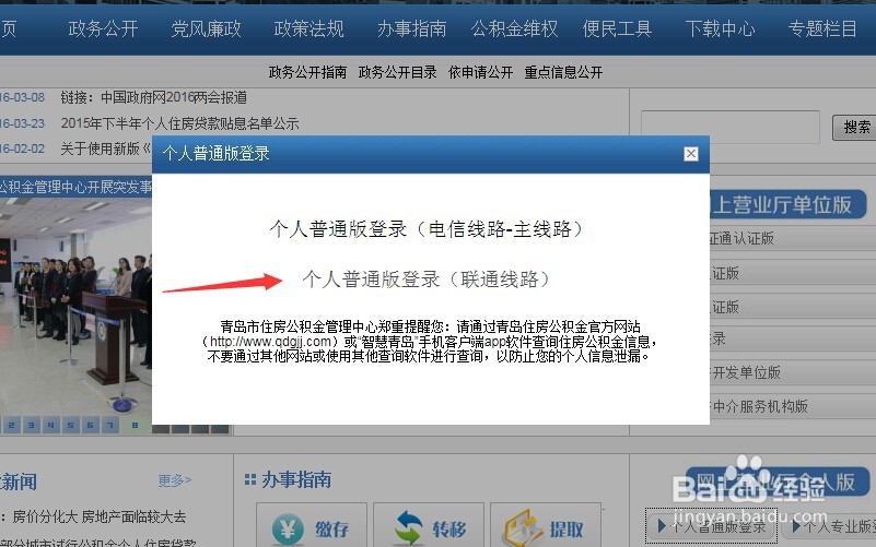 青岛市住房公积金账户如何查询