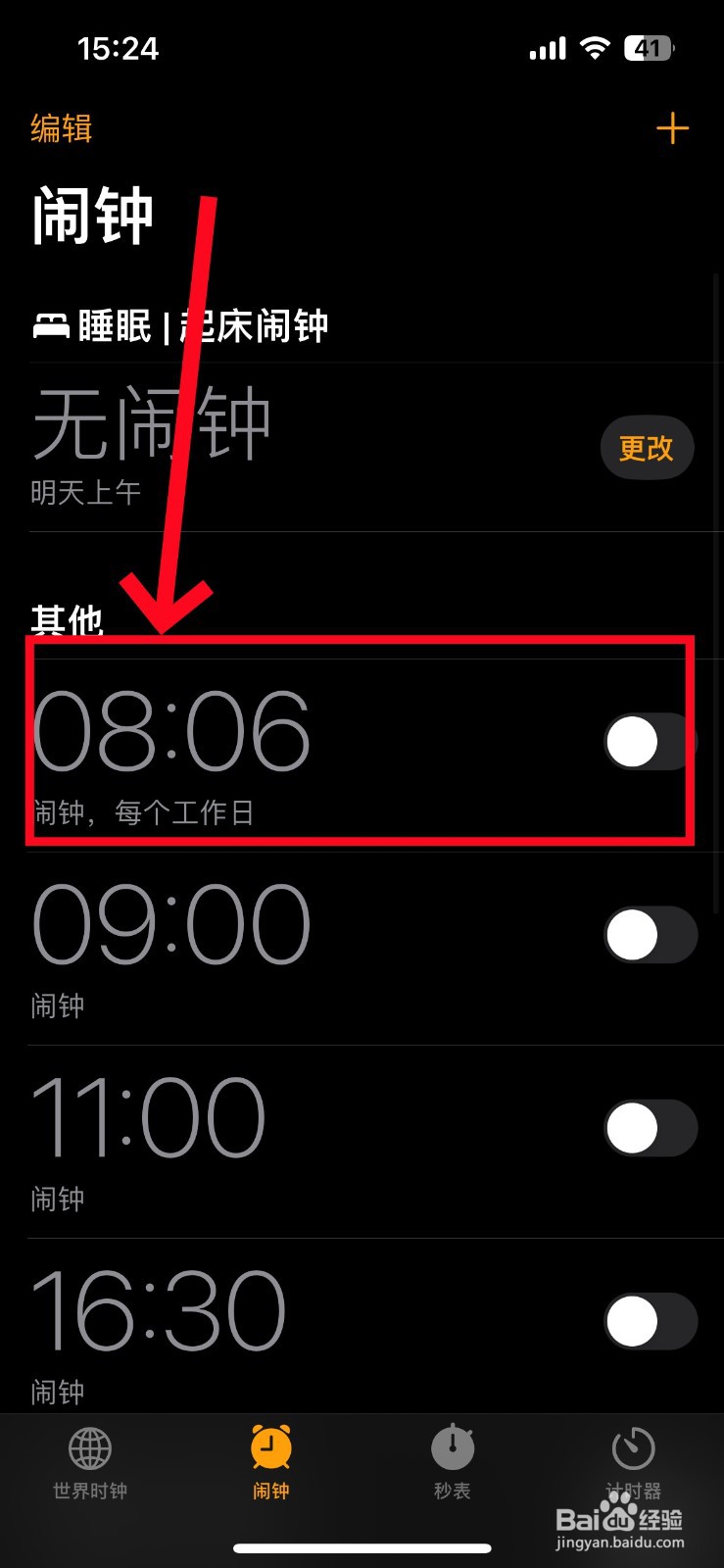 苹果手机怎么更换闹钟铃声