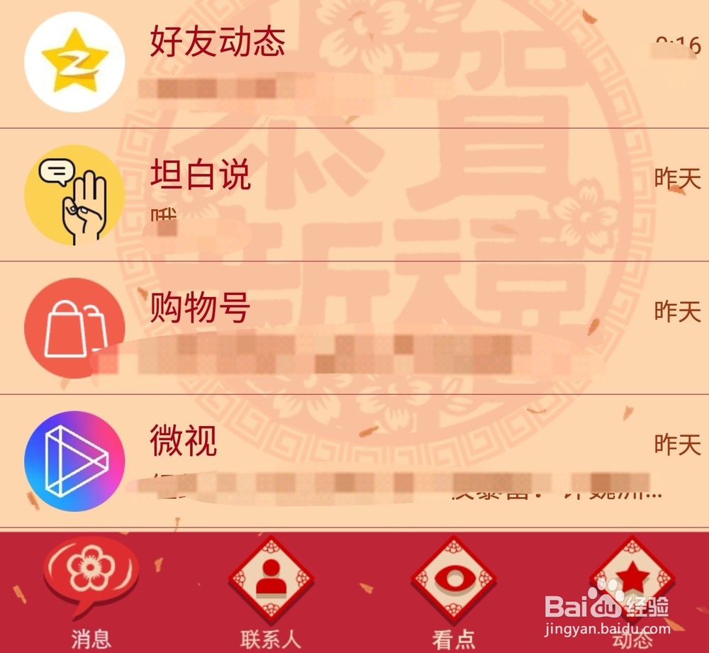 手机QQ如何开通坦白说