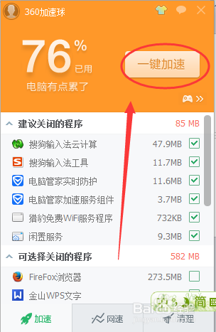 360加速球怎么隐藏?360加速球不见了哪里打开?