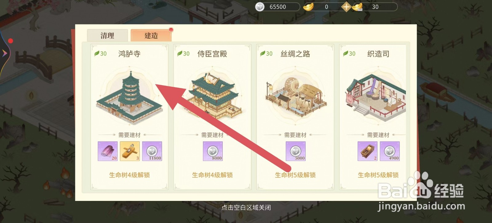 青鸾繁华录如何建造【鸿胪寺】