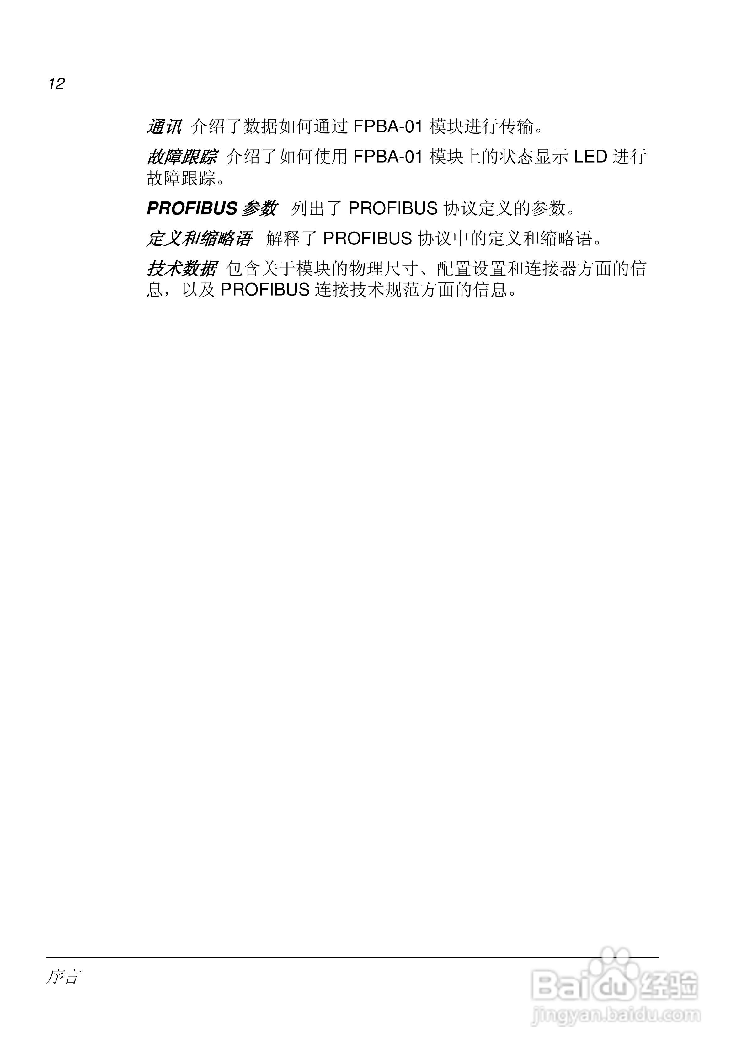 ABB PROFIBUS DP适配器模块FPBA-01用户手册:[2]