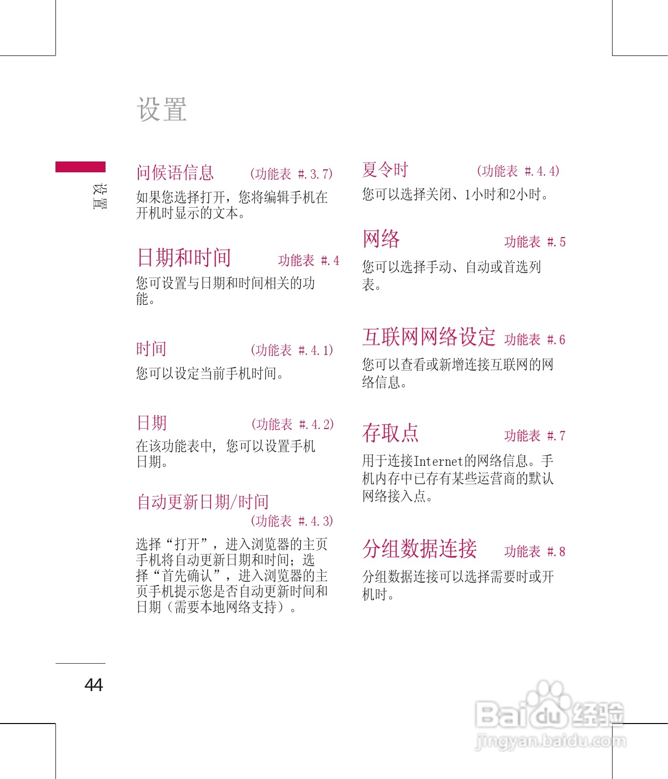 LG GD330手机使用说明书:[5]