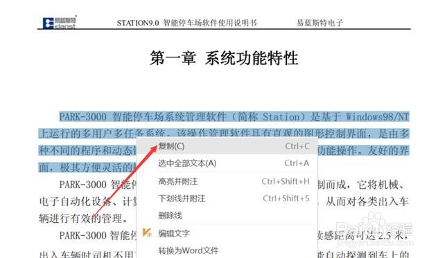 PDF怎么统计字数