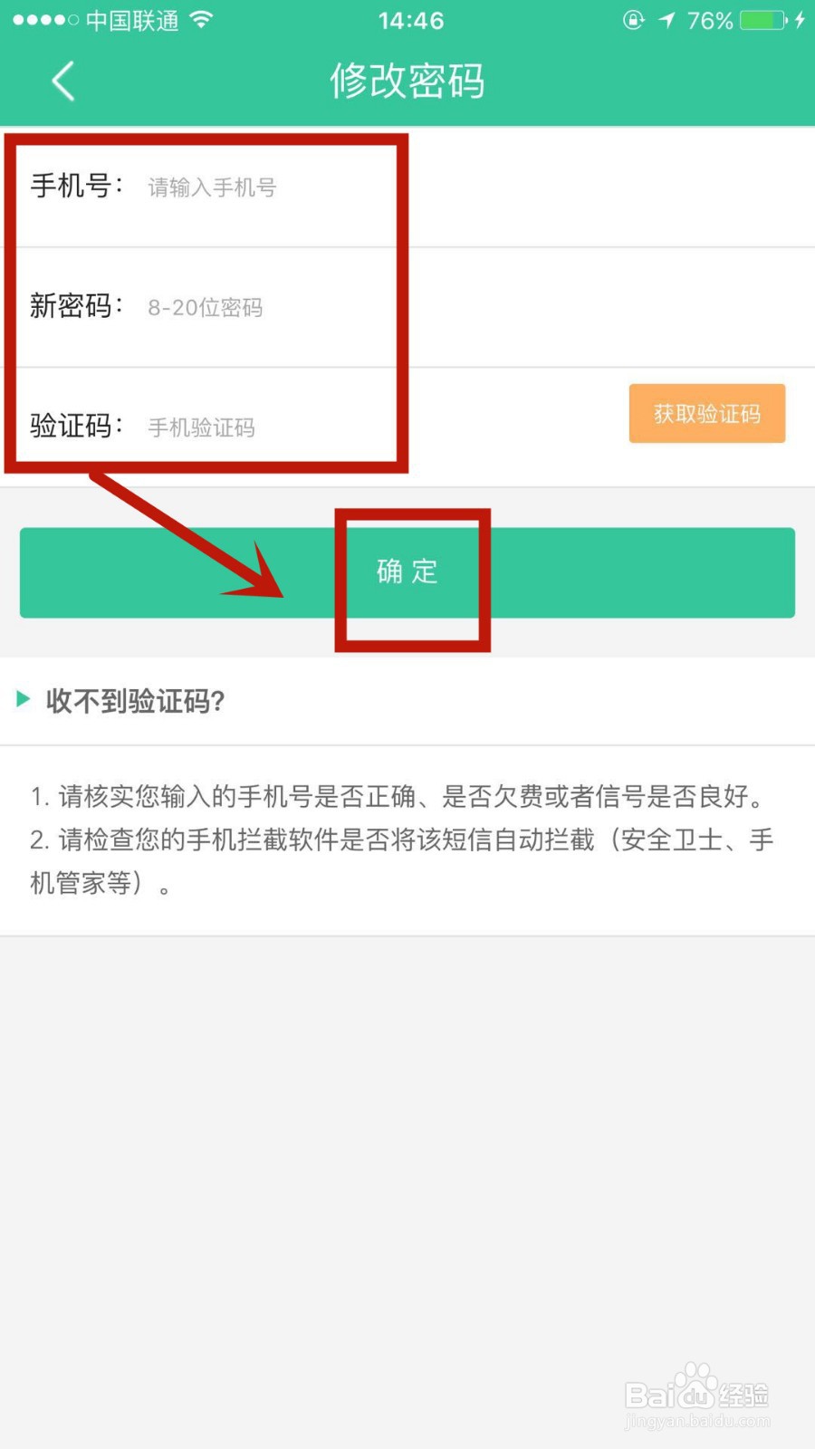 人教点读怎么修改密码