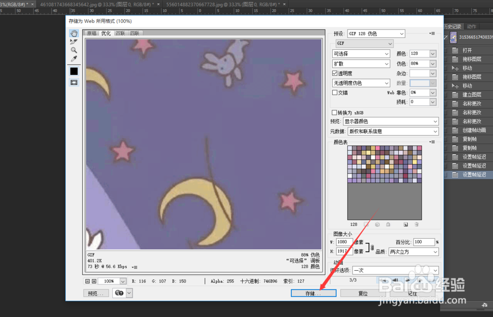 ps cc版如何制作GIF?
