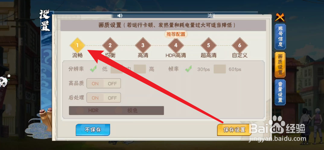 风物语火影传说如何降低游戏配置