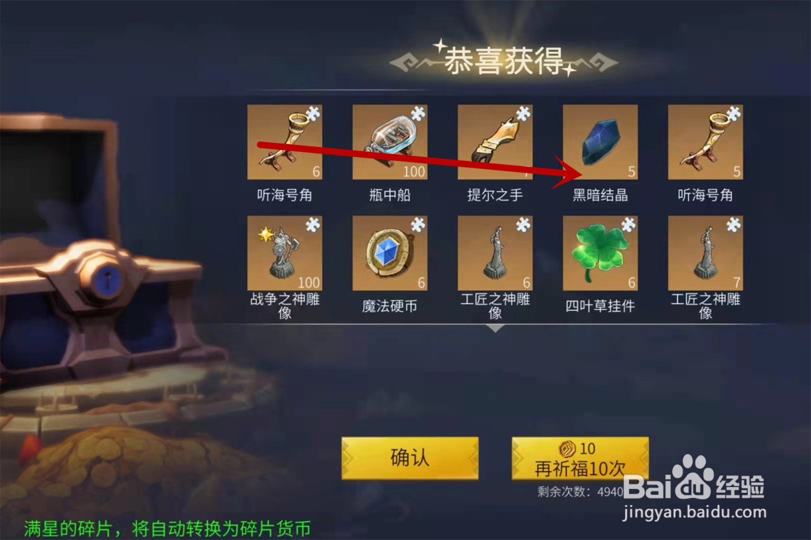 冰原守卫者黑暗结晶怎么获得