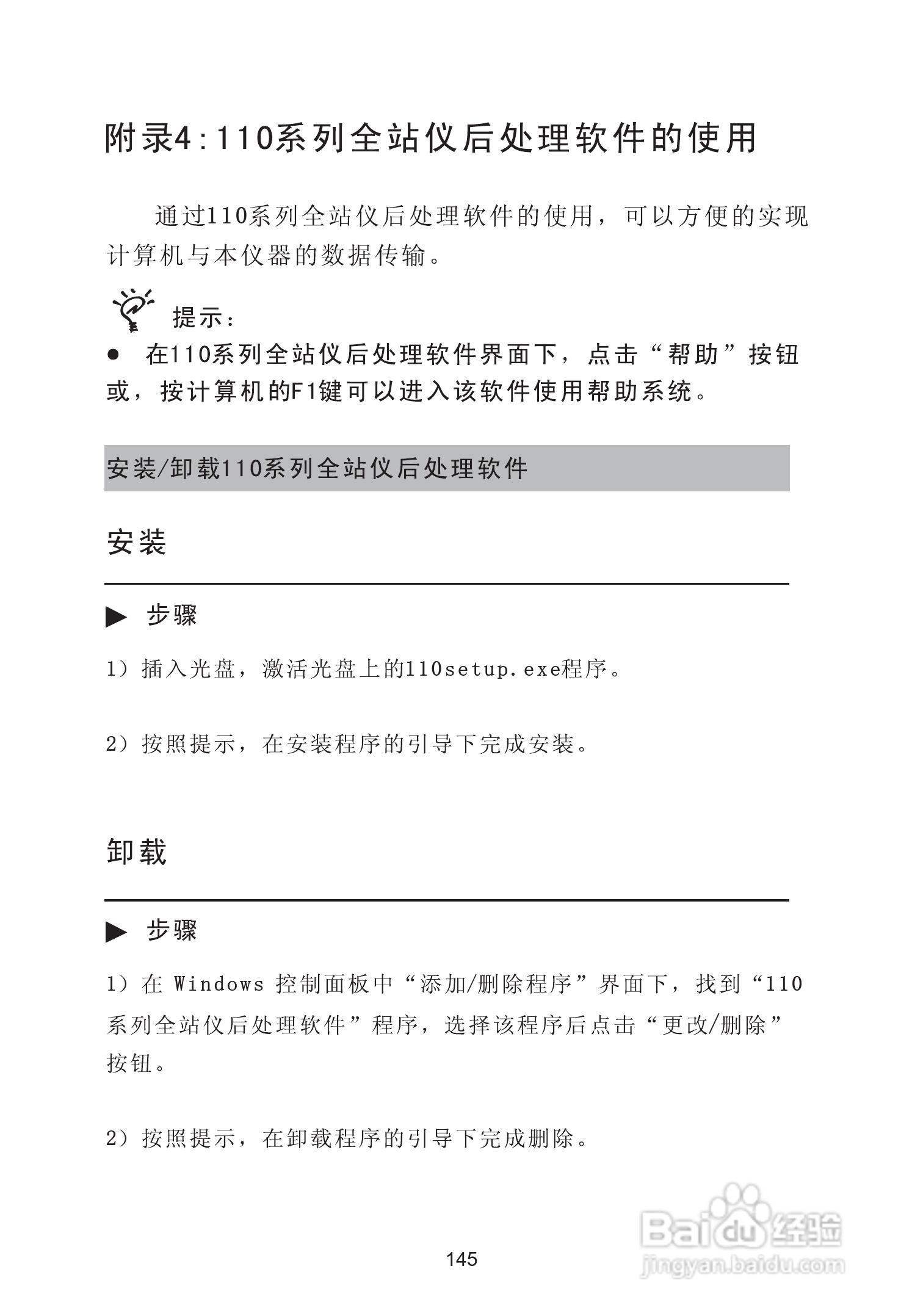 苏州一光RTS115L全站仪使用说明书:[16]