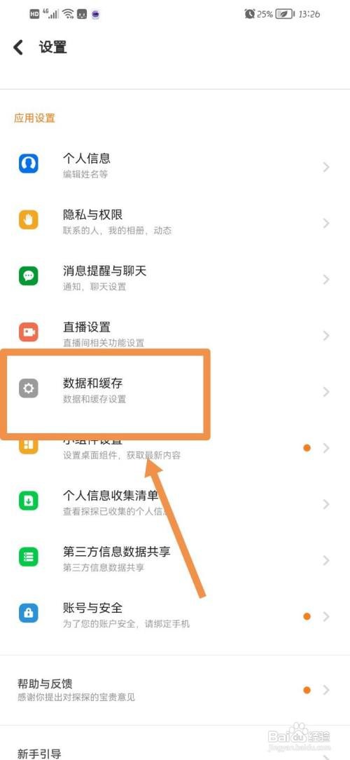 探探怎么清理缓存数据