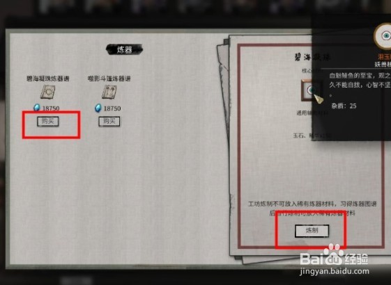 鬼谷八荒法器怎么获得