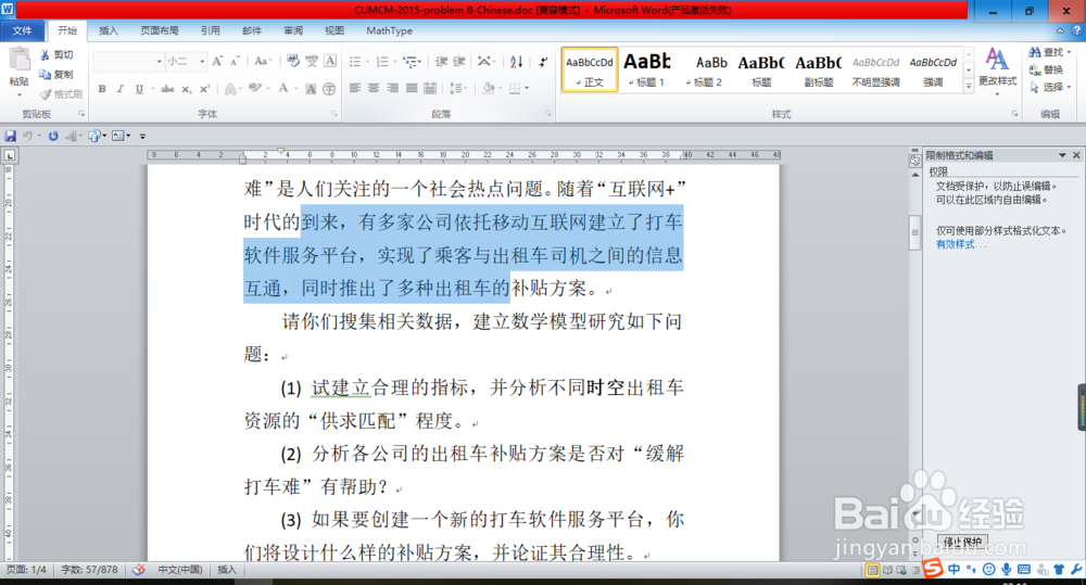 如何限制别人修改我们Word文档的样式