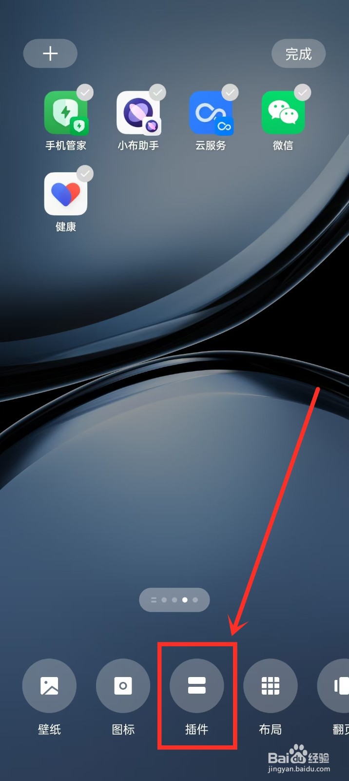 oppo桌面搜索框不见了怎么找回来