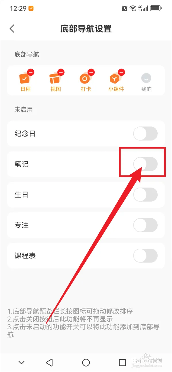 指尖时光如何在底部导航启用笔记